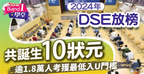 狀元排名|DSE放榜│十年共誕87名狀元 來自35間中學 五大狀元。